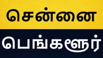 'இதுல' பெங்களூரை ஒரு நாளும் சென்னை முந்த முடியாதா..?! 