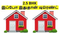 2.5BHK: சென்னை ஐடி ஊழியர்களின் ஃபேவரைட் இப்போ இதுதான்.. எல்லாம் WFH செய்த மாயம்..!