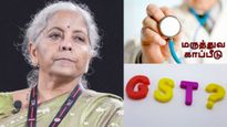 மருத்துவ மற்றும் ஆயுள் காப்பீட்டுக்கு GST குறைக்கப்படுமா? – நிதி அமைச்சர் நிர்மலா சீதாராமன் பதில்