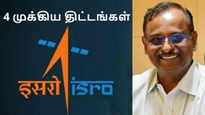 விவசாய குடும்பத்தில் பிறந்து ISRO தலைவரான நாராயணன் கையில் 4 முக்கிய திட்டம்.. சாதித்துக்காட்டுவாரா? 