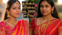 தங்கம் விலை ரூ.2000 குறைஞ்சிருக்கு.. போனா வராது பொழுதுபோனா கிடைக்காது..! இப்பவே கடைக்கு கிளம்புங்க!