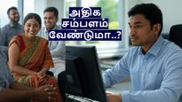 ஐடி ஊழியர்களே உங்களுக்கு அதிக சம்பளம் வேண்டுமா..? இதுதான் சரியான இடம்..!