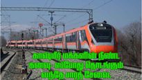 காஷ்மீர் மக்களின் நீண்ட கால கனவு : எப்போது தொடங்குகிறது வந்தே பாரத் ரயில் சேவை?
