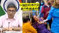 Pahalgam Terror Attack: 48 மணிநேர கெடு.. பாகிஸ்தானியர்கள் நாட்டை விட்டு வெளியேற வேண்டும்..!!
