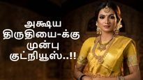 அக்ஷய திருதியை-க்கு முன்பு குட்நியூஸ்.. தங்கம் விலையில் முக்கிய மாற்றம்.. அடித்தது ஜாக்பாட்..!!