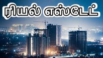ரியல் எஸ்டேட் தான் பெஸ்ட் ஆப்ஷன்.. பணத்தை கொட்டும் பெரும் தலைகள்..!!