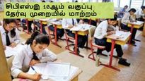 சிபிஎஸ்இ 10ஆம் வகுப்பு மாணவர்களுக்கு இனி 2 முறை பொதுத்தேர்வு – முழு விவரம்..