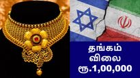 தங்கம் விலை 100000 தொட்டது! கதறும் மிடில் கிளாஸ் மக்கள், அடுத்த 5 நாளில் தங்கத்தின் நிலை இதுதான்..!!