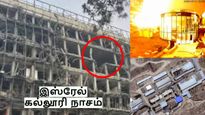 கட்டம் கட்டி அடித்த ஈரான்.. இஸ்ரேல் கல்லூரி நாசம்..  Shadow War-க்கு பதிலடி..!!