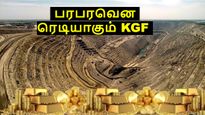 வருஷம் 750 டன் தங்கம்.. பரபரவென ரெடியாகும் கோலார் தங்க வயல்கள்..!