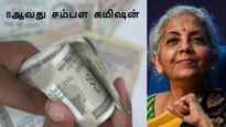 8ஆவது சம்பள கமிஷன்: முதல்ல இதை செய்யுங்க.. மத்திய அரசுக்கு ஓய்வூதியதாரர்கள் கடிதம்..