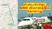ஸ்பைஸ்ஜெட் விமானத்தில் கோளாறு.. அவசரமாக தரையிறக்கப்பட்ட திருப்பதி செல்லும் விமானம்..!!