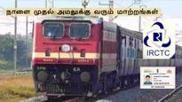 தட்கல் டிக்கெட்டுக்கு ஆதார் கட்டாயம்.. ரயில் கட்டண உயர்வு– நாளை முதல் அமலுக்கு வரும் மாற்றங்கள்!!