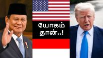 டிரம்ப்-க்கு யோகம் தான்.. கதவுகளை திறந்த இந்தோனேசியா..!!