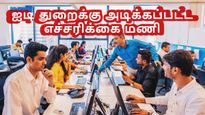 ஒட்டுமொத்த ஐடி துறைக்கும் எச்சரிக்கை.. 30 வருடம் ஆதிக்கம் செய்தும் பலன் இல்லையே..!