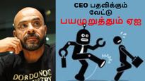  சிஇஓ பதவிக்கும் வேட்டு வைக்கும் ஏஐ.. பயமுறுத்தும் மோ கவ்டாட்.. யார் இவர்..?