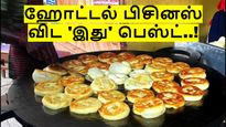 ஹோட்டல் பிசினஸ் விட இது பெஸ்ட்.. ஆனா ஒரு செக்.. கிளவுட் கிச்சன் தெரியுமா உங்களுக்கு..?