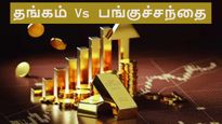 பங்குச்சந்தை எல்லாம் பக்கத்துலயே வர முடியாது!! எல்லா தீபாவளிக்கும் தங்கம் தான் டாப்!!