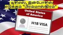 ஹெச்1பி விசா: டிசிஎஸ், இன்போசிஸ் எடுக்கும் பிரம்மாஸ்திரம்.. டிரம்ப் கட்டிய கோட்டை இடிந்தது.. செம டிவிஸ்ட்..!!