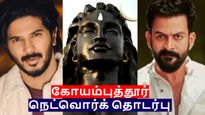 கோயம்புத்தூர் ஏஜென்சி தொடர்பு.. துல்கர் சல்மான், பிரத்விராஜ் கார் விவகாரத்தில் திடீர் திருப்பம்..!!