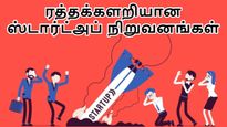 ரத்தக்களறியாகும் ஸ்டார்ட்அப் நிறுவனங்கள்.. 10 மாதத்தில் 11223 நிறுவனங்கள் 'க்ளோஸ்'..!!