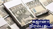 மத்திய அரசின் கஜானா நிரம்புது.. நேரடி, ஜிஎஸ்டி வரி வசூல் அமோகம்..!!