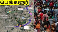 பெங்களூரு சில்க் போர்டில் கலக்கல் திட்டம்.. மக்களே ரெடியா இருங்க..!!