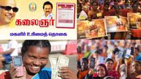 மகளிர் உரிமைத் தொகை: தேதி குறிச்சிட்டாங்க!! ஒரே வாரத்துல எல்லாமே மாறப் போகுது!!