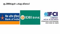 ரூ.200க்குள் மெகுல் கோத்தாரி பரிந்துரைக்கும் 3 ஜாக்பாட் பங்குகள்!  குறைந்த விலையில் செம சான்ஸ்!