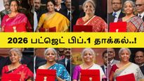 பட்ஜெட் 2026 அறிக்கை பிப்.1 தாக்கல்.. ராஜ்நாத் சிங் தலைமையிலான குழு ஒப்புதல்.. நிர்மலா சீதாராமன் டீம் ரெடி..!