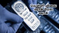 Silver Rate Today: வெள்ளி விலை 3 லட்சத்தை தாண்டியது.. இனியும் தொடர்ந்து உயரும்..? நிபுணரின் பிளிச் பதில்..!