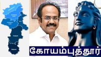 Coimbatore-க்கு ஜாக்பாட்.. தங்கம், டெக்ஸ்டைல் முதல் கல்வி வரை..  தமிழ்நாடு பட்ஜெட் 2026 முக்கிய அறிவிப்புகள்!