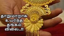 தாறுமாறாக உயர்ந்த தங்கம்.. ஆடிப்போன மக்கள்.. சென்னை, கோவை, மதுரையில் என்ன விலை..?!