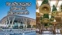 வெறிச்சோடி போன பெங்களூரு விமான நிலையம்.. 42 விமானங்கள் ரத்து..!!