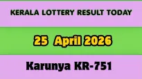 காருண்யா KR-751 லாட்டரி முடிவுகள் வெளியீடு: நீங்க தான் அந்த அதிர்ஷ்டசாலியா? 