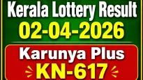 காருண்யா பிளஸ் KN-617 லாட்டரி முடிவுகள் வெளியீடு : பரிசு வென்ற அதிர்ஷ்டசாலிகள் யார் யார்?