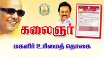 மே மாதம் மகளிர் உரிமைத் தொகை வழங்கப்படுமா? 1 கோடிக்கும் அதிகமான பெண்கள் எதிர்பார்ப்பு..!!
