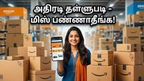 அமேசான் கிரேட் சம்மர் சேல் 2026: ஸ்மார்ட்போன் முதல் ஏசி வரை - அதிரடி விலைக்கு வாங்க இதோ ஒரு சூப்பர் வழி!