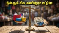 அமேசான் கிரேட் சம்மர் சேல்: இன்னும் சில மணிநேரம் தான்! இந்த சலுகைகளை மிஸ் பண்ணிடாதீங்க!