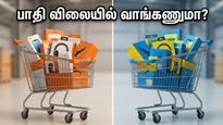 அமேசான் vs பிளிப்கார்ட்: இந்த ஒரு ட்ரிக் தெரிந்தால் போதும், விலையுயர்ந்த பொருட்களை பாதி விலையில் வாங்கலாம்!