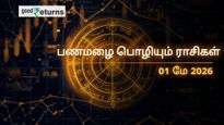 Finance Horoscope Today 01 May 2026 இன்றைய நிதி ராசிபலன்: மே 1 இன்று இந்த ராசிகளுக்கு பணமழை! உங்களுக்கு எப்படி?