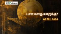 Finance Horoscope Today 05 May 2026 இன்றைய நிதி ராசிபலன்: இன்று இந்த ராசிகளுக்கு பண மழை பொழியும்! உங்களுக்கு எப்படி?