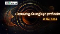 Finance Horoscope Today 12 May 2026 இன்றைய நிதி ராசிபலன்: இந்த 5 ராசிகளுக்கு பணமழை! யாருக்கு இன்று செலவு அதிகரிக்கும்?