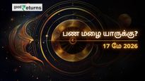 Finance Horoscope Today 17 May 2026 இன்றைய நிதி ராசிபலன்: இன்று இந்த ராசிகளுக்குப் பண மழை பொழியும்! உங்களுக்கு எப்படி?