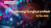 Finance Horoscope Today 02 May 2026 இன்றைய நிதி ராசிபலன்: இன்று இந்த ராசிகளுக்கு பண அதிர்ஷ்டம் தேடி வரும்! உங்கள் ராசிக்கு எப்படி?