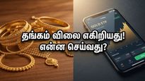 1.5 லட்சத்தைத் தொட்ட தங்கம்! பட்ஜெட் சரிந்ததா? முதலீட்டாளர்கள் கவனத்திற்கு - இந்த உத்தியை மிஸ் பண்ணாதீங்க!