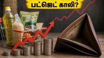 பணவீக்கம் 3.48% உயர்வு: உங்கள் பட்ஜெட் மற்றும் இஎம்ஐ-க்கு காத்திருக்கும் சிக்கல் என்ன?