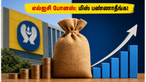 எல்ஐசி முதலீட்டாளர்களுக்கு ஜாக்பாட்! 1:1 போனஸ் பங்குகளை இலவசமாகப் பெற மே 27-க்குள் இதைச் செய்யுங்கள்!