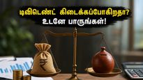 எல்ஐசி டிவிடெண்ட் அறிவிப்பு எப்போது? முதலீட்டாளர்கள் கவனிக்க வேண்டிய முக்கியமான தேதிகள் மற்றும் போனஸ் விவரங்கள்!
