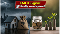 பருவமழை மாறினால் உங்கள் EMI உயருமா? பணவீக்கத்திலிருந்து தப்பிக்க இப்போதே செய்ய வேண்டிய நிதி மாற்றங்கள்!